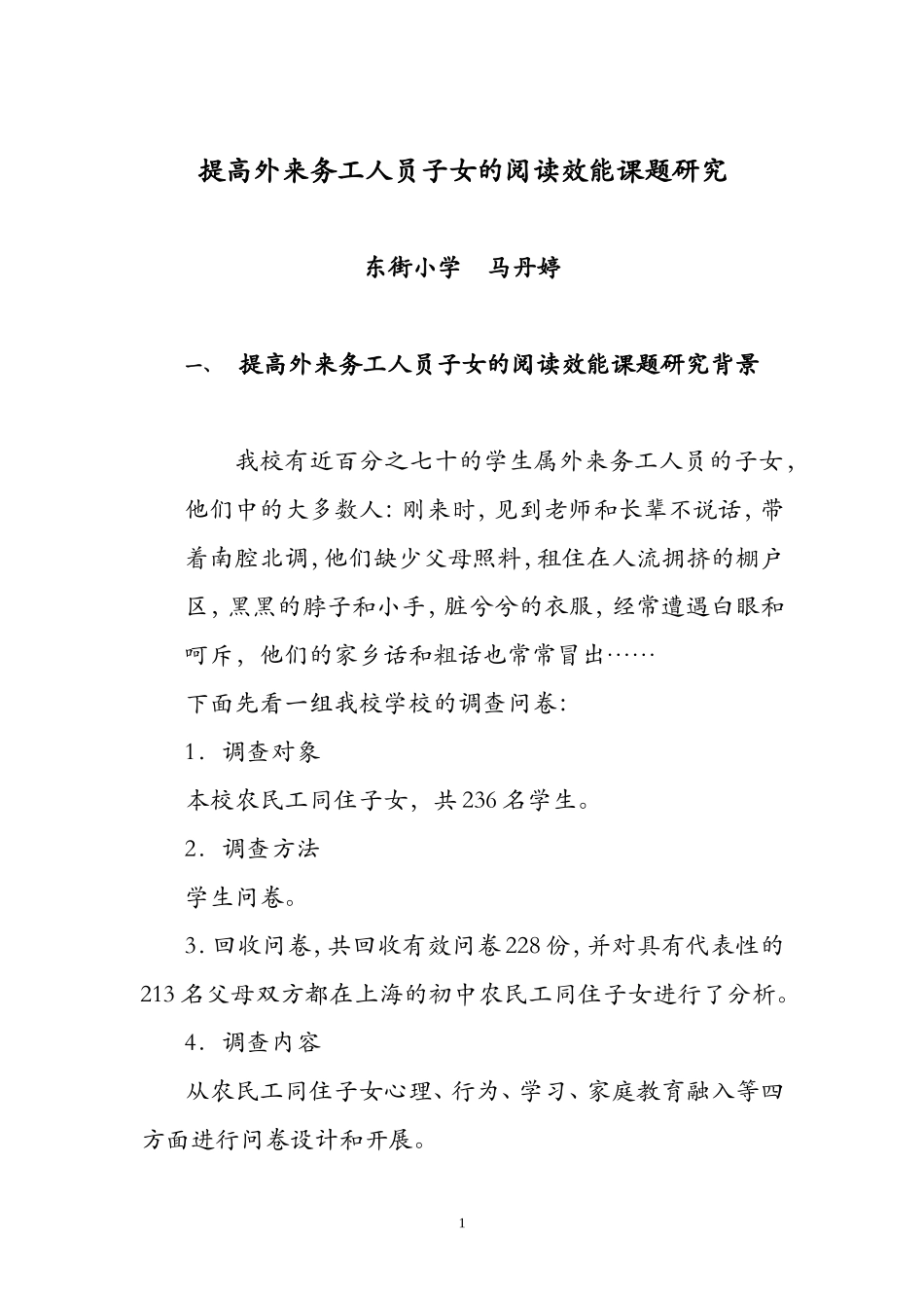 论文农民工子女_第1页