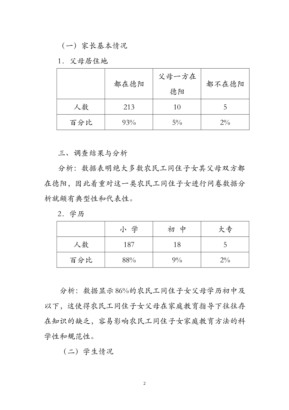 论文农民工子女_第2页