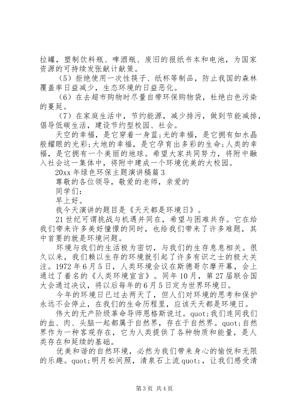 XX年绿色环保主题演讲稿范文3篇（1）_第3页