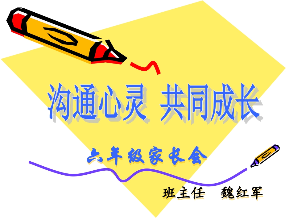 六年级家长会 (2)_第2页