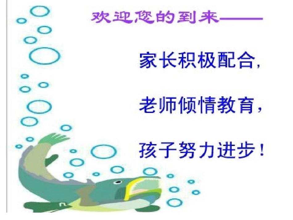 六年级家长会 (2)_第3页