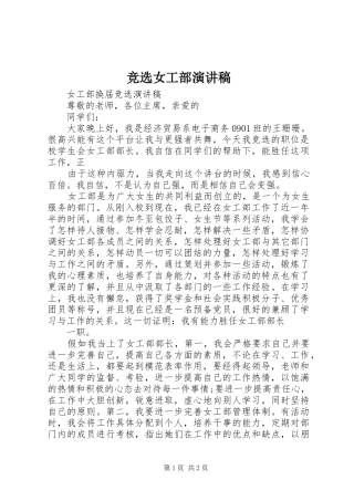竞选女工部演讲