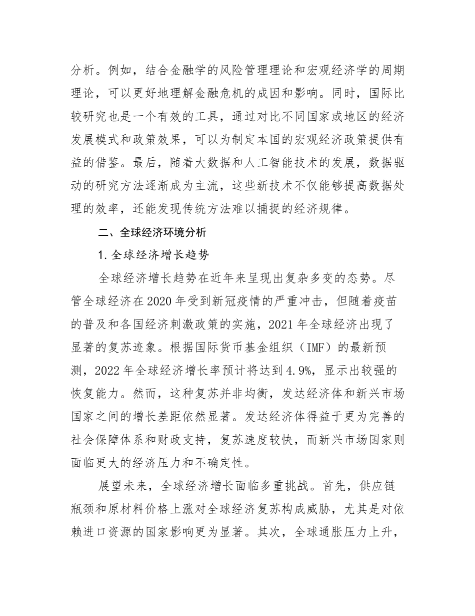 2024年中国宏观经济总体情况及发展趋势分析_第3页