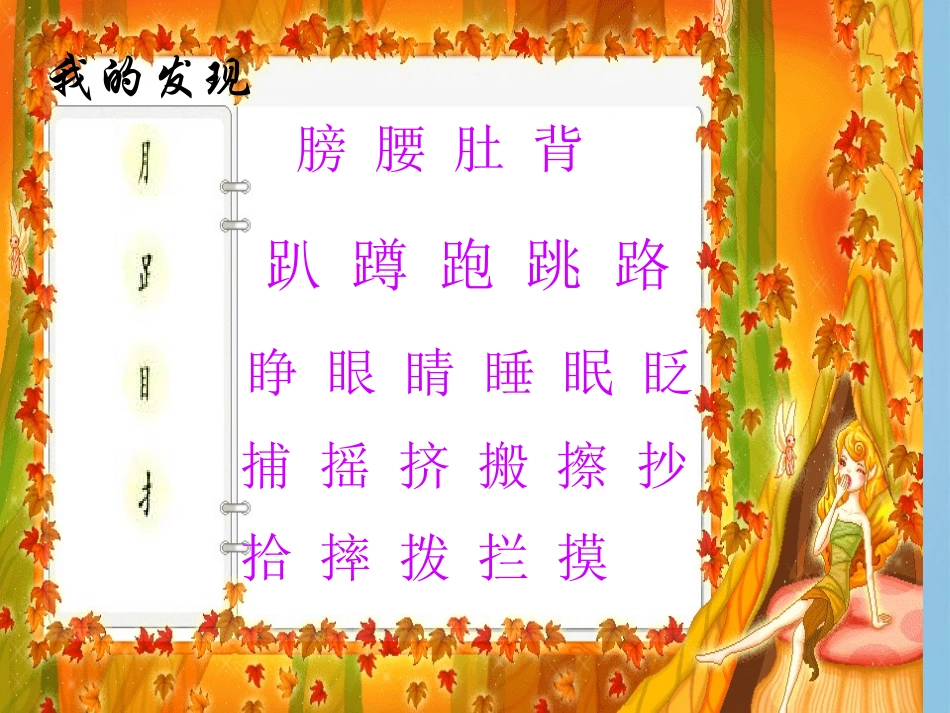 一年级语文下册_语文园地四4课件_人教新课标版_第2页