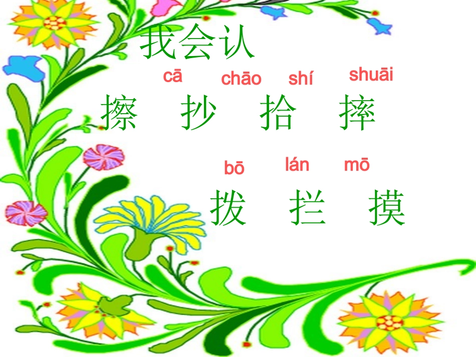 一年级语文下册_语文园地四4课件_人教新课标版_第3页