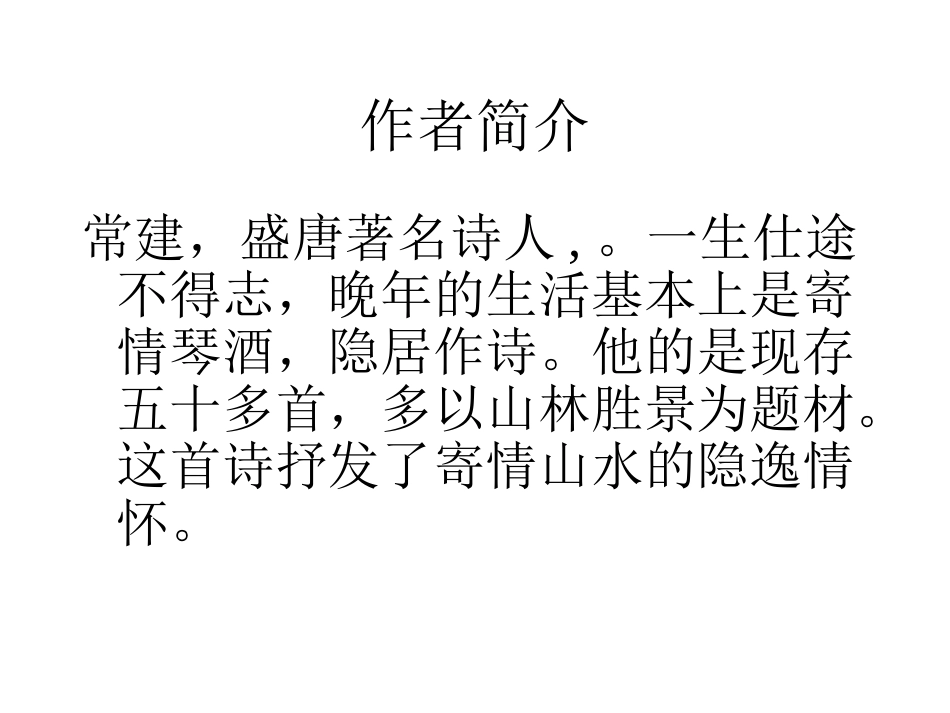 题破山寺后禅院 (2)_第2页