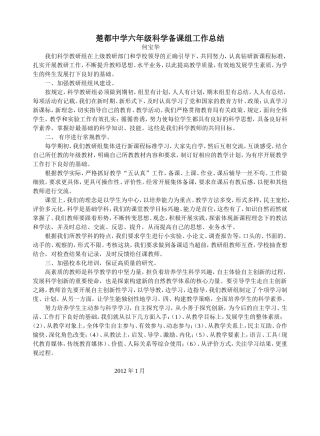 科学备课组总结