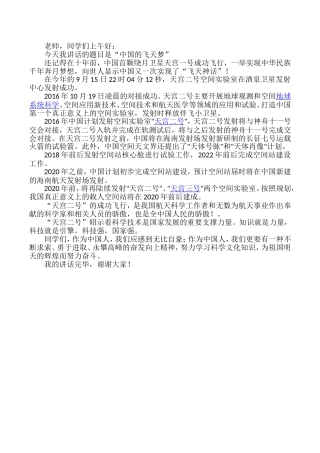 中国的飞天梦