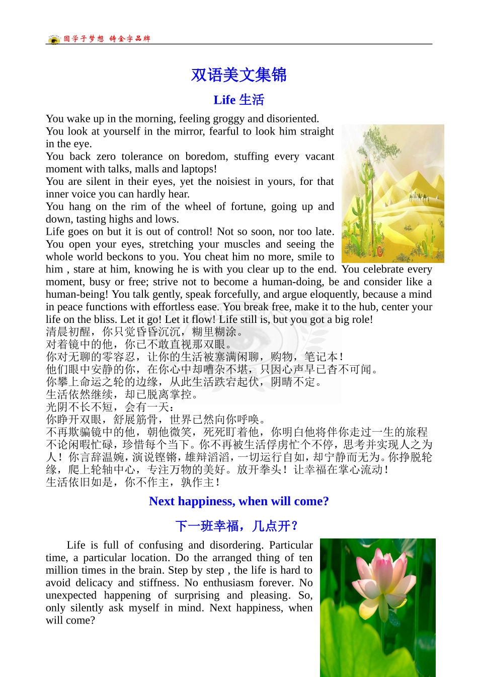 双语美文集锦_第1页