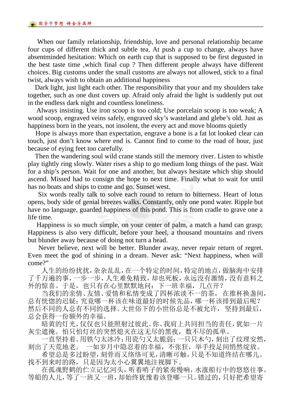 双语美文集锦_第2页
