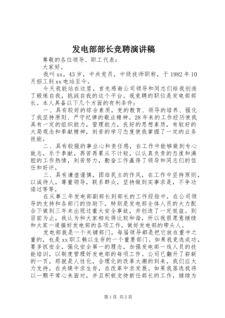 发电部部长竞聘演讲