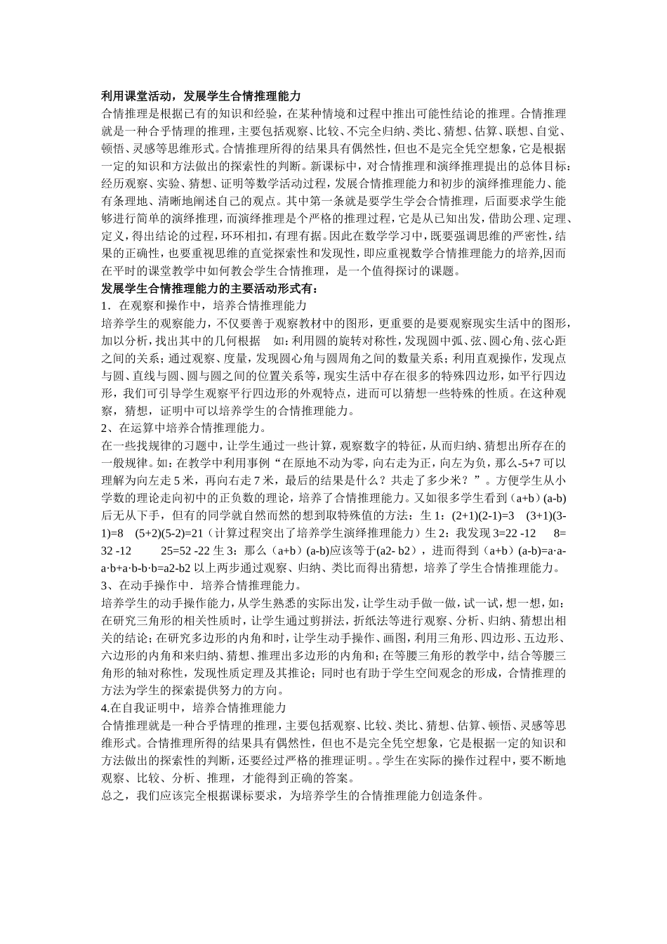 利用课堂活动_第1页
