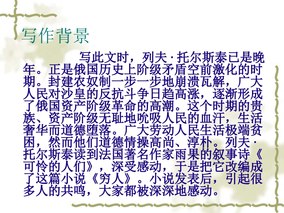 穷人第一课时_第3页