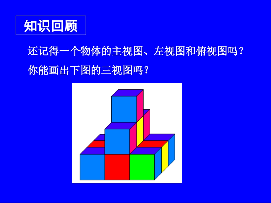 视图（一）演示文稿_第2页