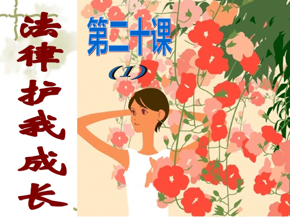 学校与家庭呵护_第1页