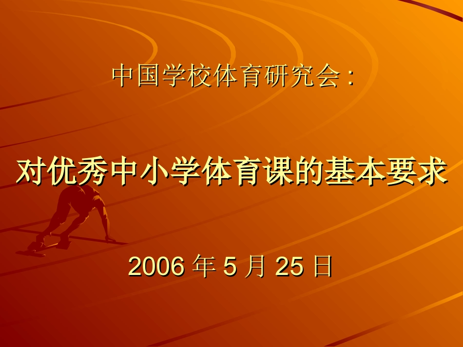 什么是好的体育课_第2页