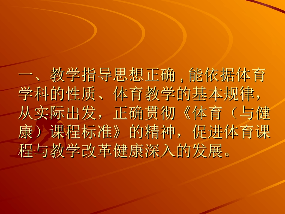 什么是好的体育课_第3页