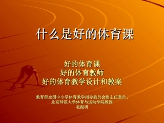 什么是好的体育课