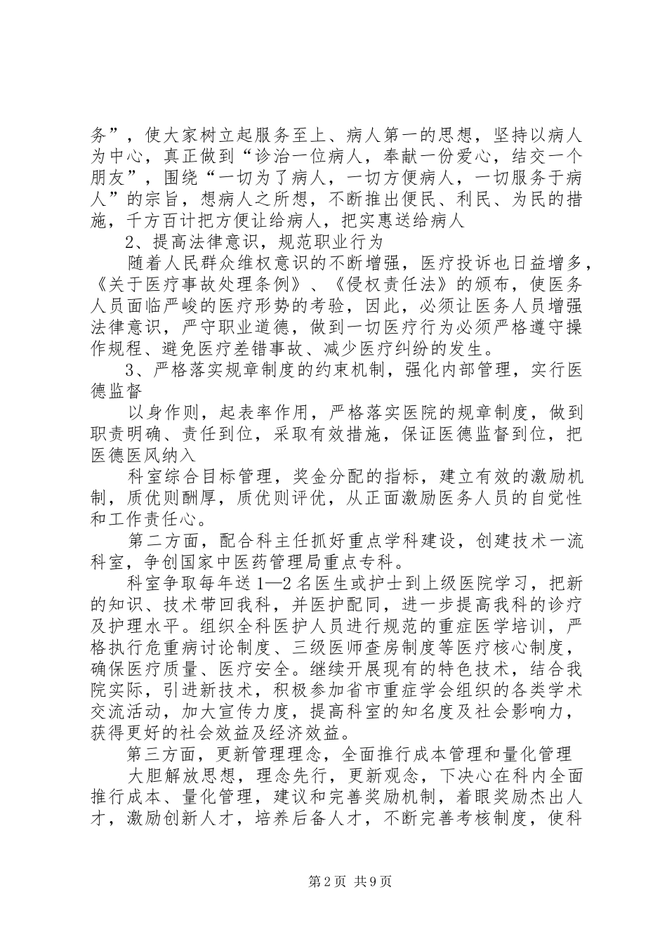 竞聘神经科主任演讲稿_第2页