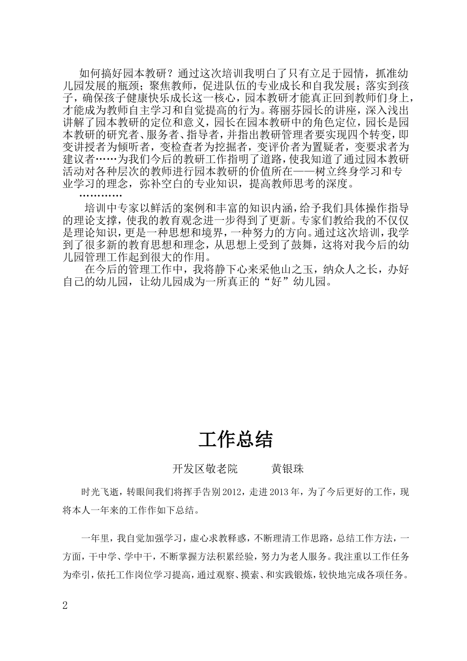 无锡归来话感悟_第2页