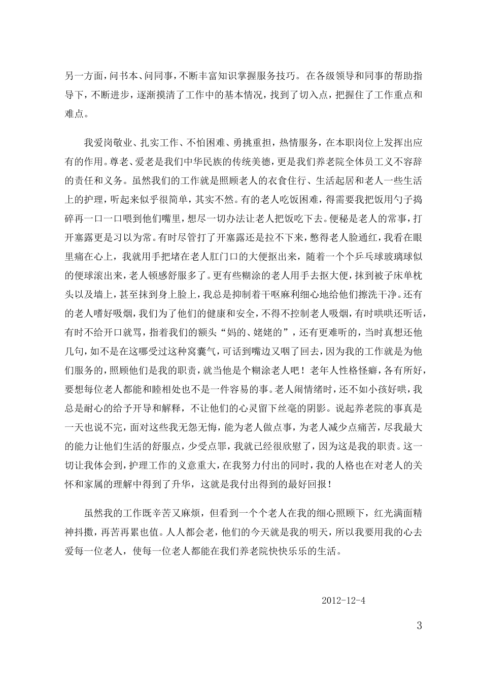 无锡归来话感悟_第3页