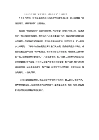 沙河中学召开以