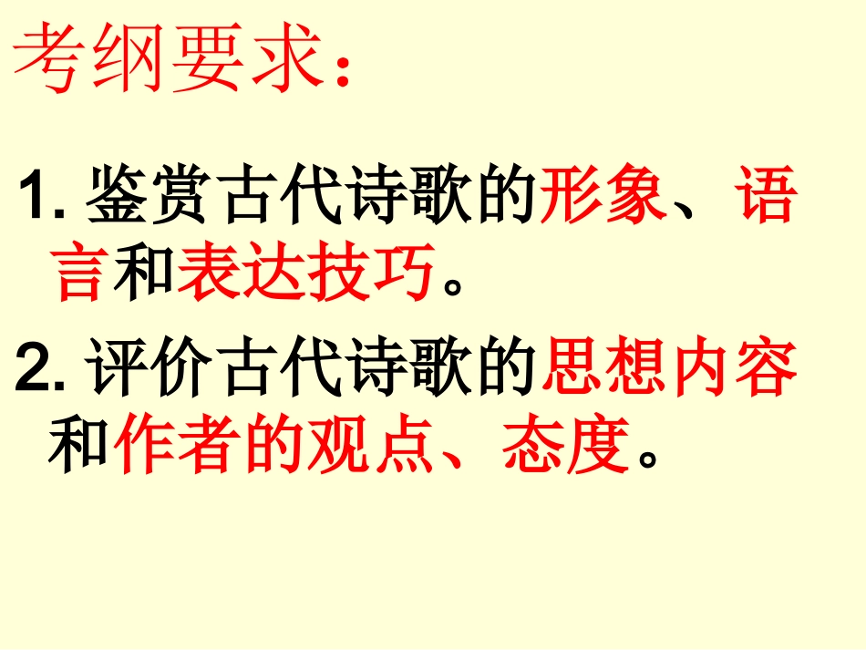 意象鉴赏高考复习古代诗歌鉴赏_第2页