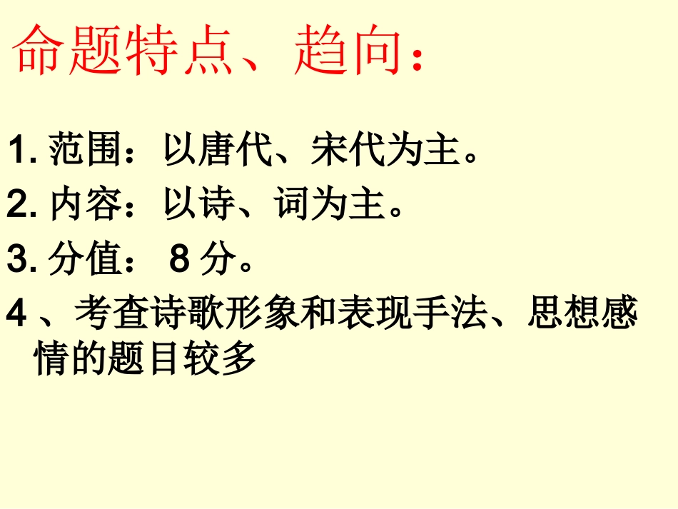 意象鉴赏高考复习古代诗歌鉴赏_第3页