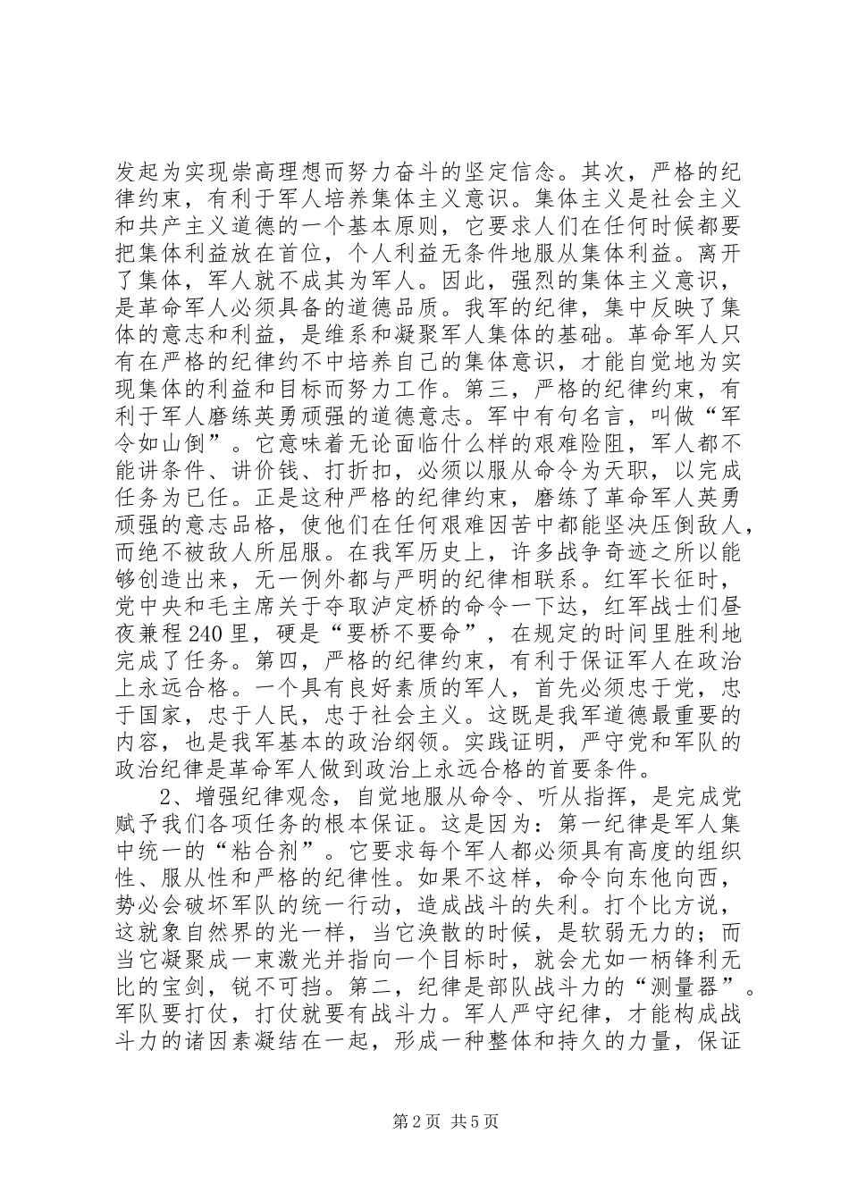 纪律观念演讲_第2页