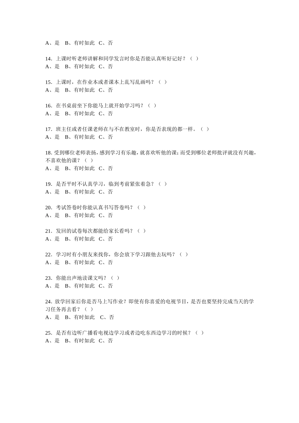 小学生学习习惯_第2页