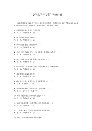 小学生学习习惯