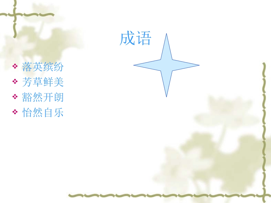 桃花源记 (9)_第3页