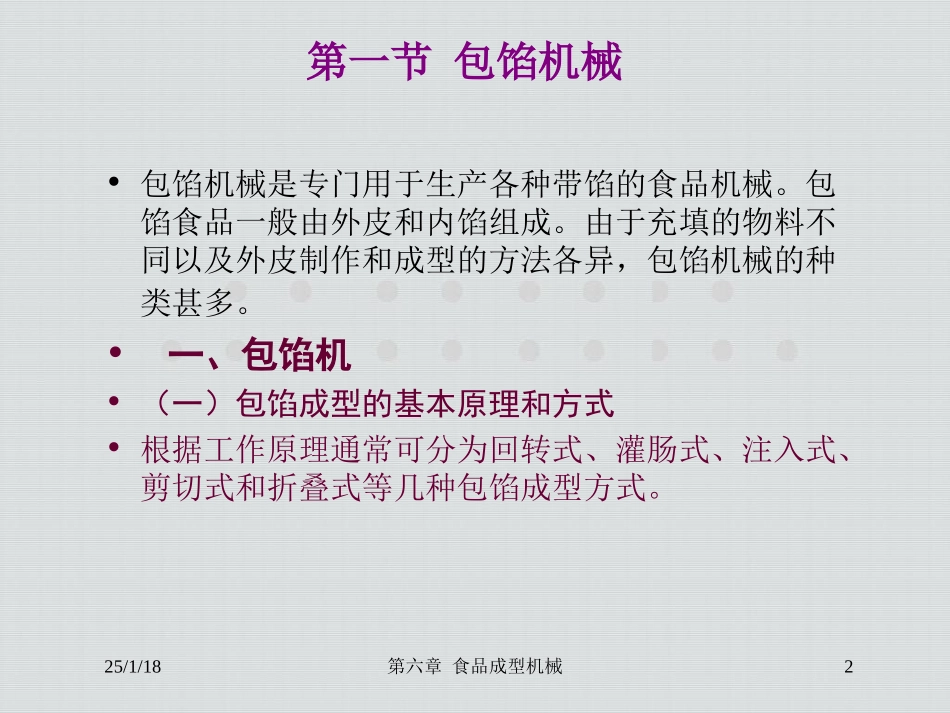 食品成型机械_第2页