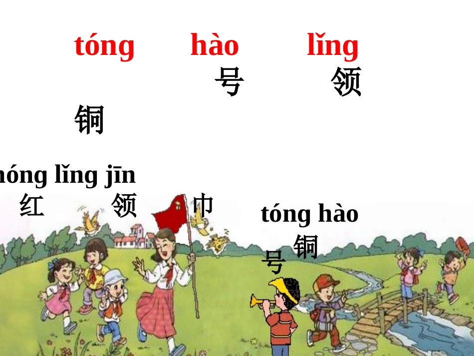 一下识字六(公开课)(1)_第2页