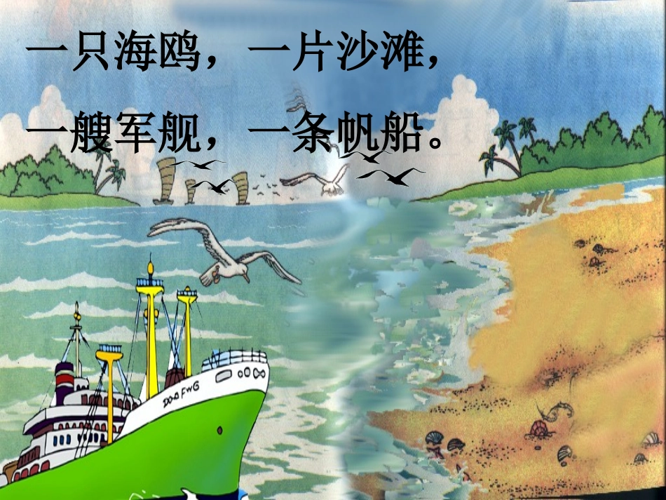 一下识字六(公开课)(1)_第3页