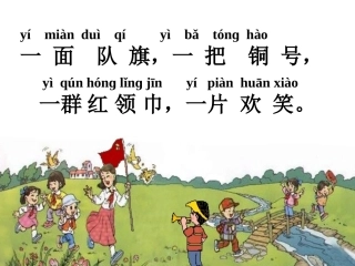 一下识字六(公开课)(1)