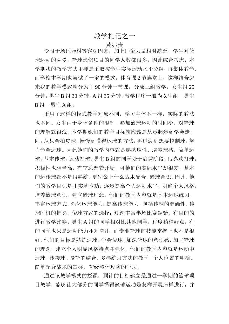 篮球教学反思_第1页