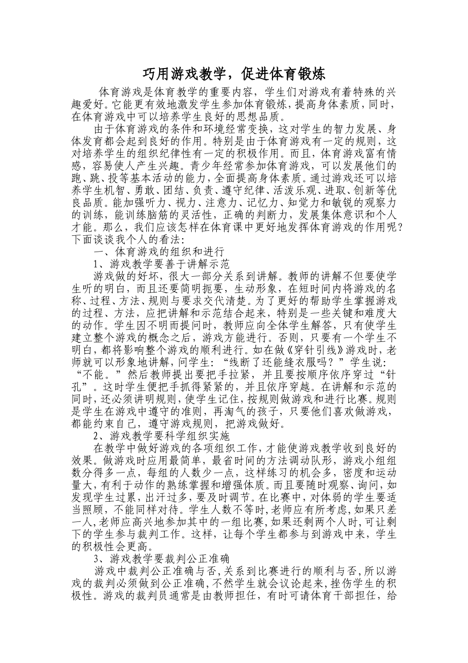 巧用游戏教学_第1页