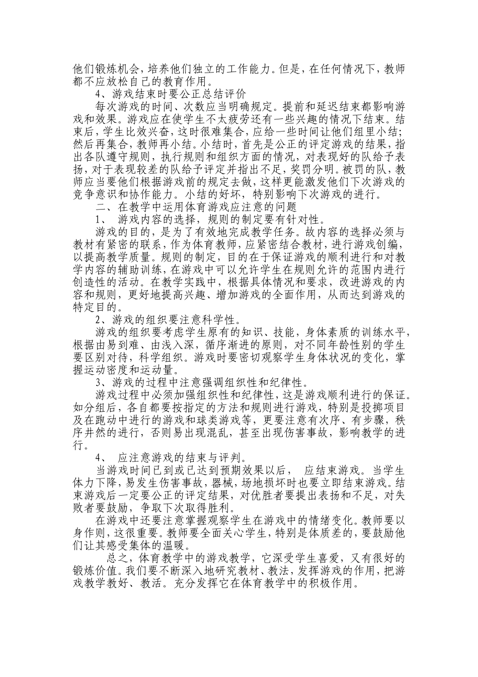 巧用游戏教学_第2页