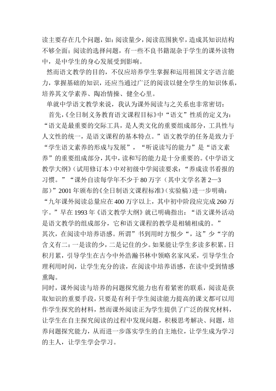 课外阅读与中学语文教学_第2页