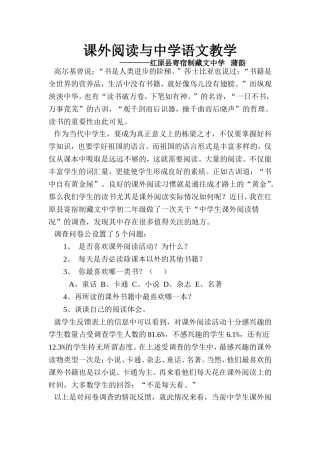 课外阅读与中学语文教学