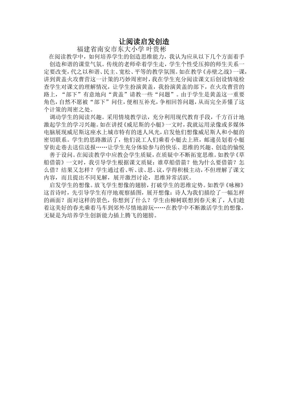 让阅读启发创造_第1页