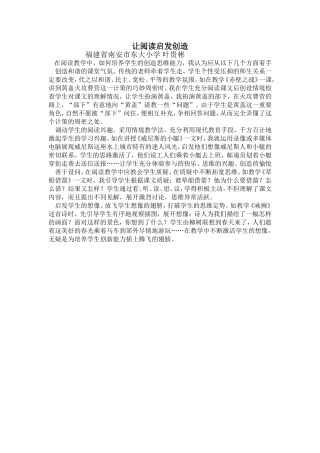让阅读启发创造