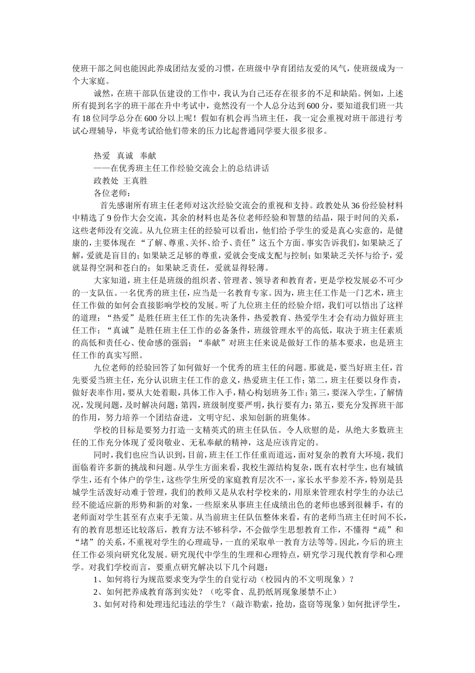 热爱真诚奉献_第2页