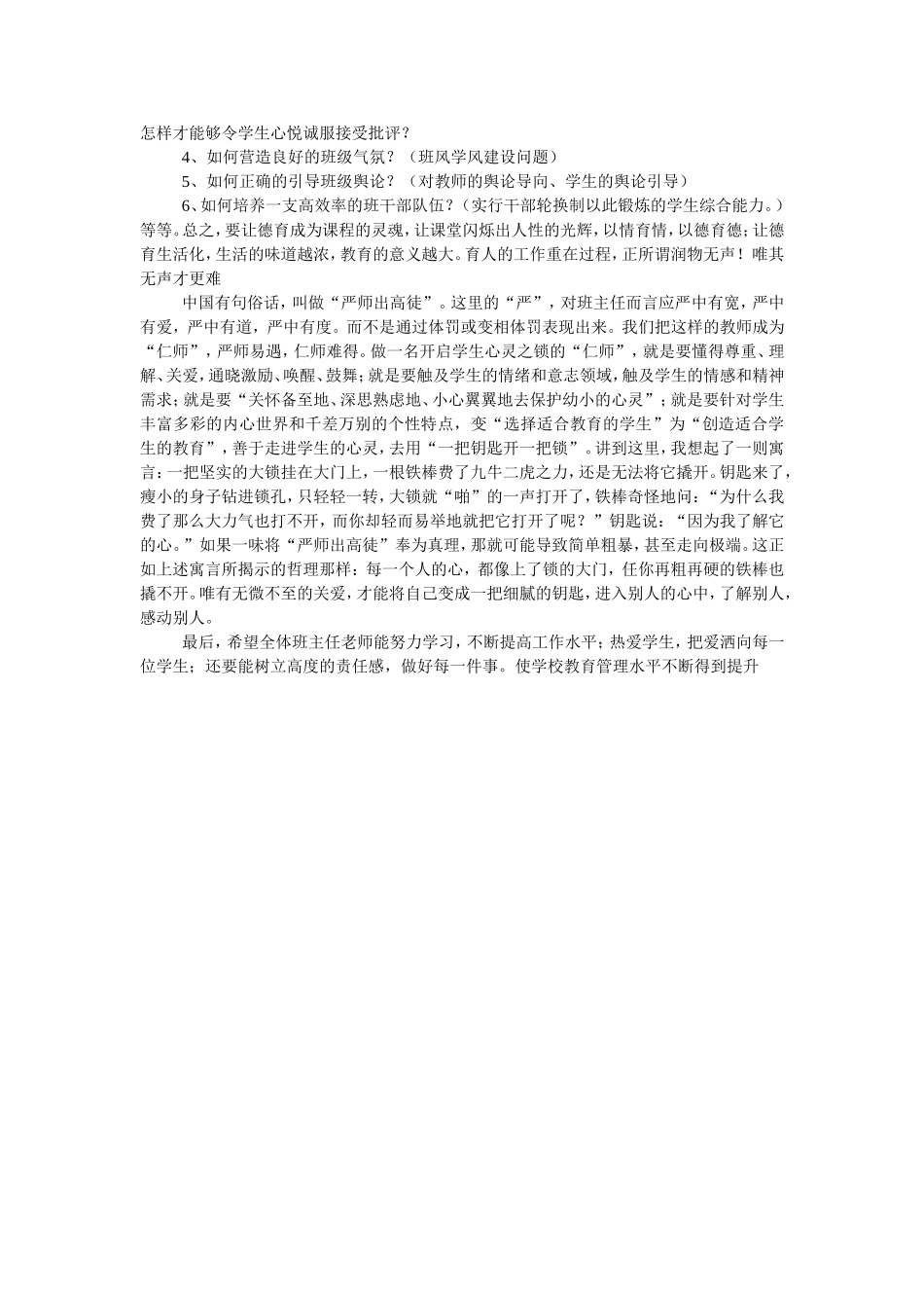 热爱真诚奉献_第3页
