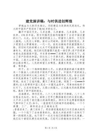 建党演讲稿范文：与时俱进创辉煌