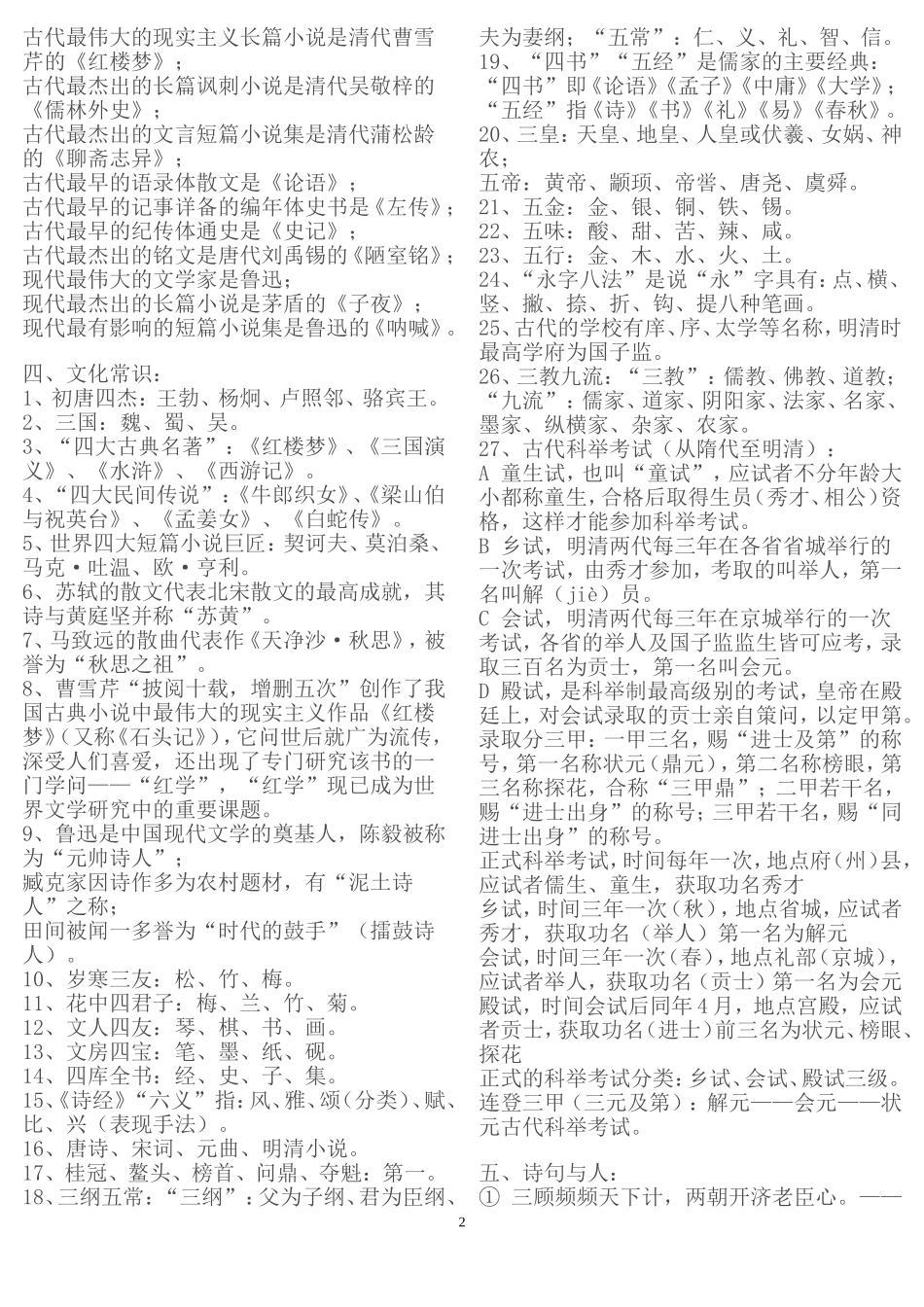 中考知识点梳理_第2页