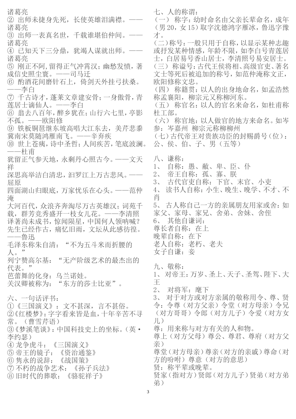 中考知识点梳理_第3页