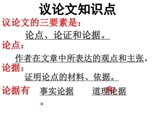 上课《事物的正确答案不止一个》的课件