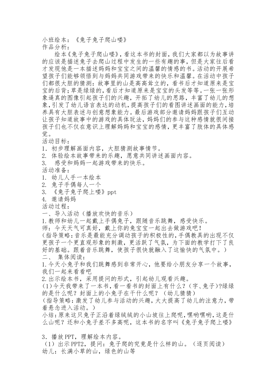 兔子兔子爬山喽_第1页